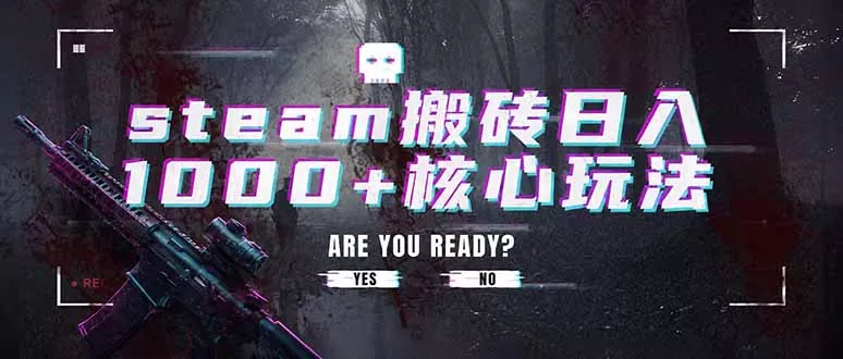 steam搬砖日入1000+核心玩法,副业的不二之选,收益已经十分稳定这是一个演示站这是一个演示站